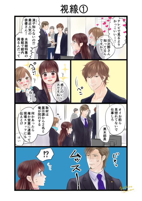 鬼上司とつきあいはじめましたのtwitterイラスト検索結果