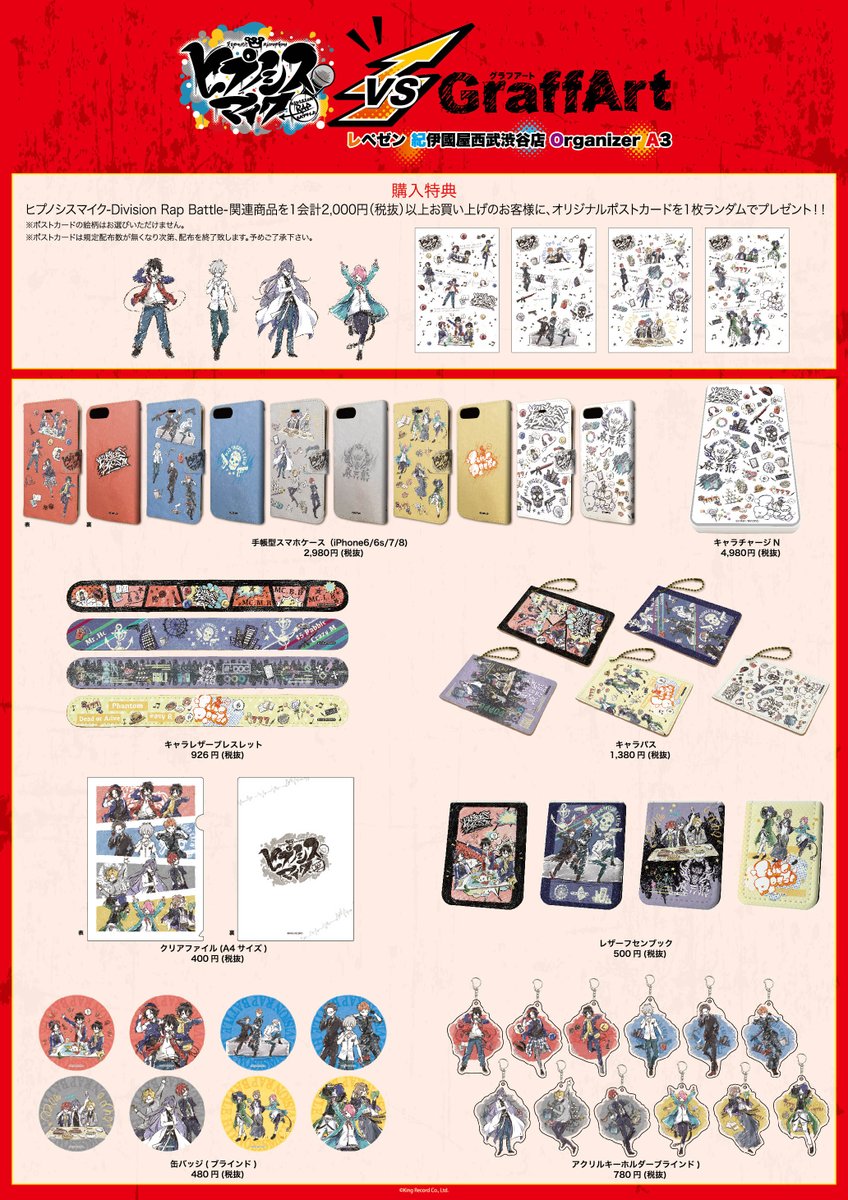 Eeo Store イベント開催決定のお知らせ 紀伊國屋西武渋谷店にて5月11日 金 から ヒプノシスマイク Division Rap Battle Vs グラフアート レペゼン 紀伊國屋西武渋谷店 Organizer A3 の開催が決定いたしました 購入特典も実施いたします 詳細 Eeo Store イベント開催決定のお知らせ 紀伊國屋西武渋谷店にて5月11日 金 から ヒプノシスマイク Division Rap Battle Vs グラフアート レペゼン 紀伊國屋西武渋谷店 Organizer A3 の開催が決定いたしました 購入特典も実施いたします 詳細