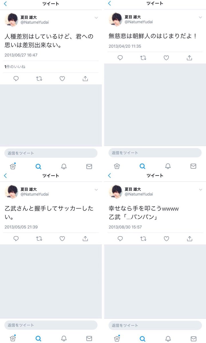 人気あんスタ俳優夏目雄大が炎上 妊婦に膝カックンして絶望させたい Togetter 人気あんスタ俳優夏目雄大が炎上 妊婦に膝カックンして絶望させたい Togetter