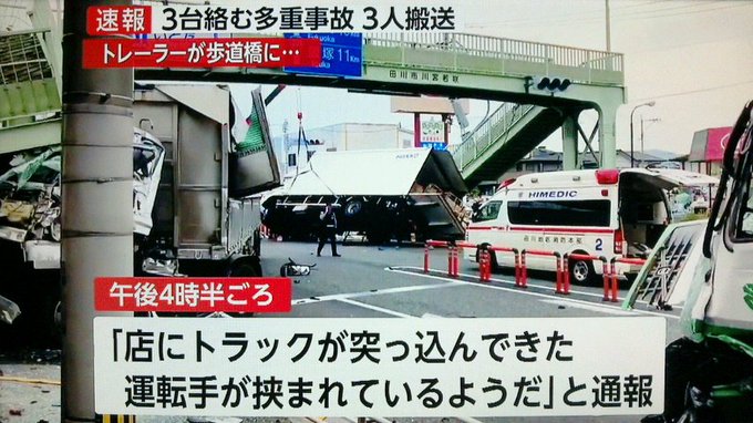 事故 国道1号 福岡県田川市川宮 トラック等3台衝突 歩道橋が大破する事故 まとめダネ