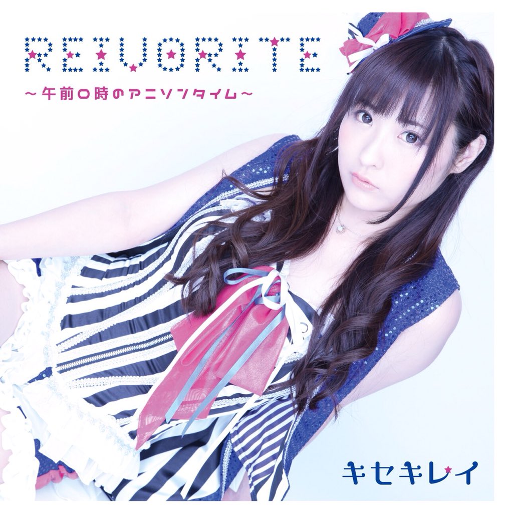 キセキレイ Preciousdays発売中 On Twitter 5月15日高円寺high アニソンイベント Ani Mix Live セットリスト公開 ワガママmirror Heart 大橋彩香さん アニメ 政宗くんのリベンジ Q Aリサイタル 戸松遥さん アニメ となりの怪物くん アニソン