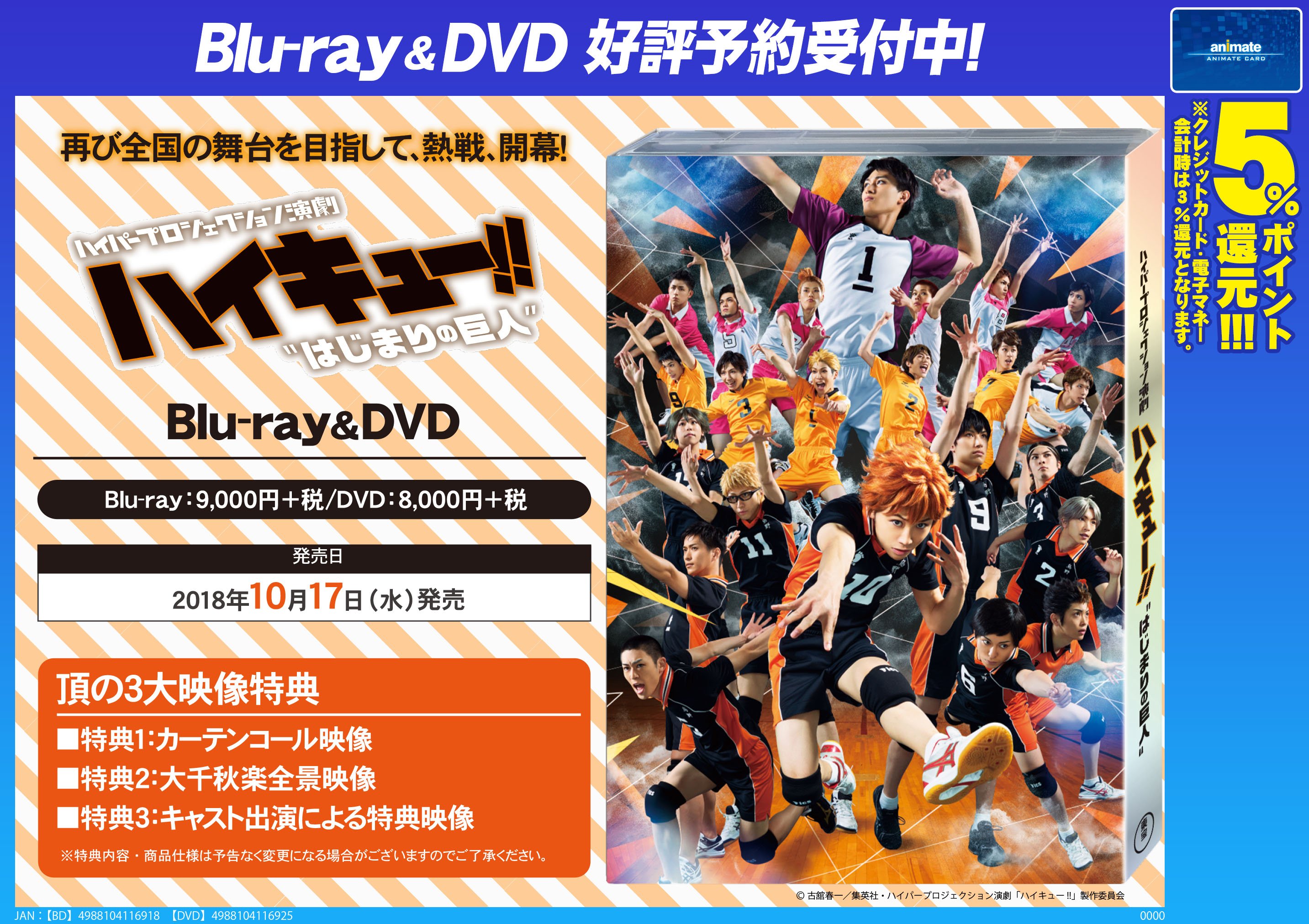 大感謝セール ハイパープロジェクション演劇 ハイステ はじまりの巨人 Blu Ray お笑い バラエティ