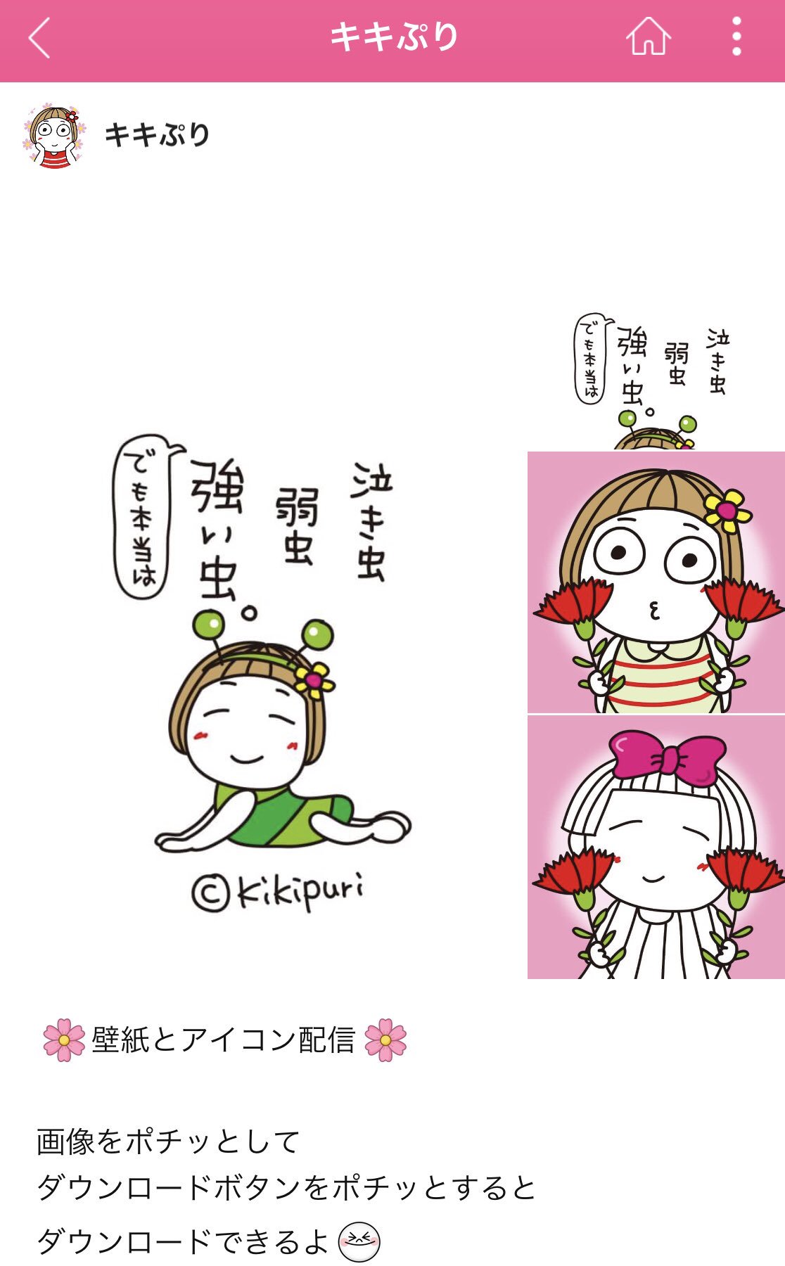 キキぷり はな子とくまちゃん 壁紙とアイコン配信 Lineのタイムラインに配信しました ダウンロードして使ってね 今からおともだになっていただける方は T Co I2sdt1qfmy