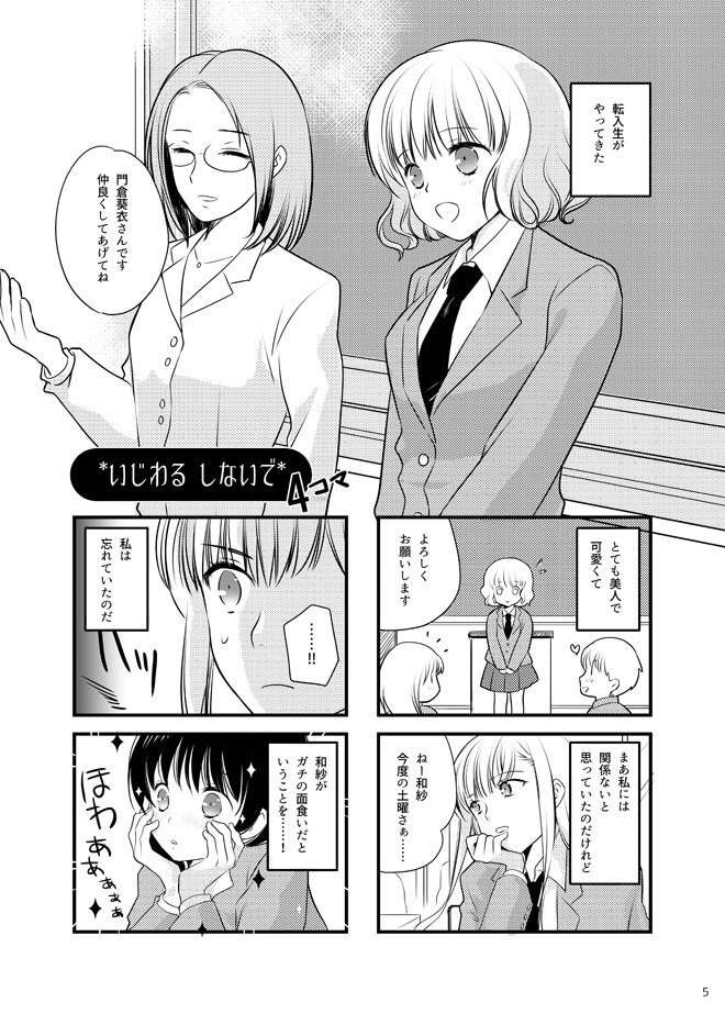 5/5コミティア124新刊「いじわるしないで4」今回は4コマです!よろしくお願いします! 