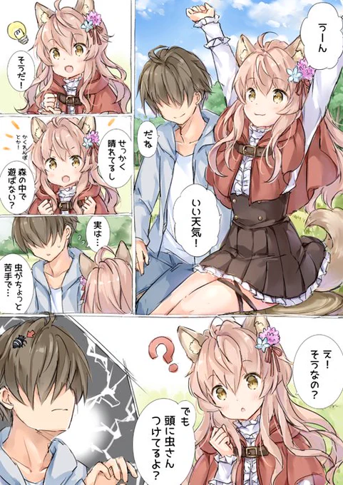 オオカミちゃんのお話 春 