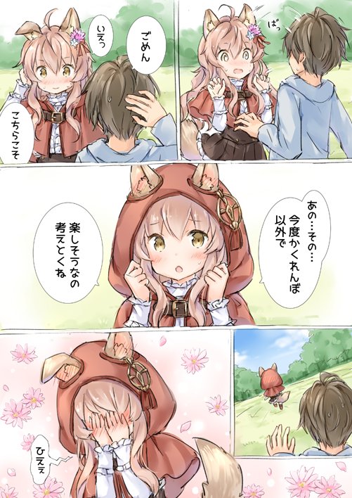 オオカミちゃんのお話 春 