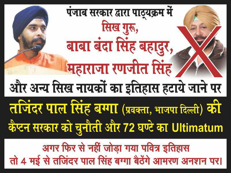 RoadiesX3's tweet photo. 👉23 chapters on #SikhHistory in class 12th book removed!!
👳जिस मात्रभूमि के लिए लहू बहाया,
यूँ ही नहीं मिटने देंगे इस गौरवशाली इतिहास को!! 🕺
#SuppprtFromRajasthan
#ShameOnCongress https://t.co/JaedMVB6u2