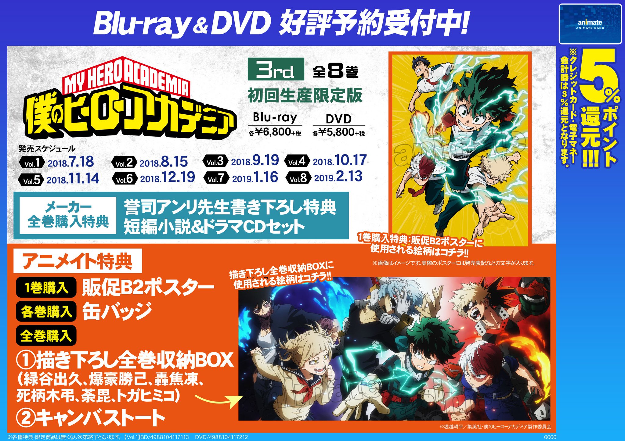 株式会社アニメイト 僕のヒーローアカデミア 3rd 予約受付中 アニメイト全巻購入特典 描き下ろし全巻収納box に使用される絵柄が解禁しました 詳細はコチラ T Co Ux2ns6ctkd Heroaca A ヒロアカ 株式会社アニメイト 僕のヒーローアカデミア 3rd 予約受付中 アニメイト全巻購入特典 描き下ろし全巻収納box に使用される絵柄が解禁しました 詳細はコチラ T Co Ux2ns6ctkd Heroaca A ヒロアカ