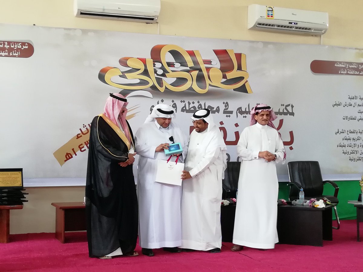 خلال الحفل الختامي لأنشطة وبرامج مكتب #تعليم_فيفاء #بكم_نفخر3 تم تكريم أصحاب التميز النوعي من قِبَل راعي الحفل سعادة محافظ فيفاء ومدير المكتب
الأستاذ يحيى عبده الفيفي
الطالب عمار سليمان الفبفي
الطالبة رغد الفيفي
الطالبة جود الفيفي