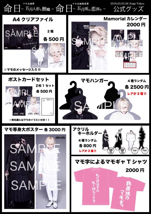 開封済】R指定 マモ 等身大ポスター 白黒 2種 R指定 マモ ポスター