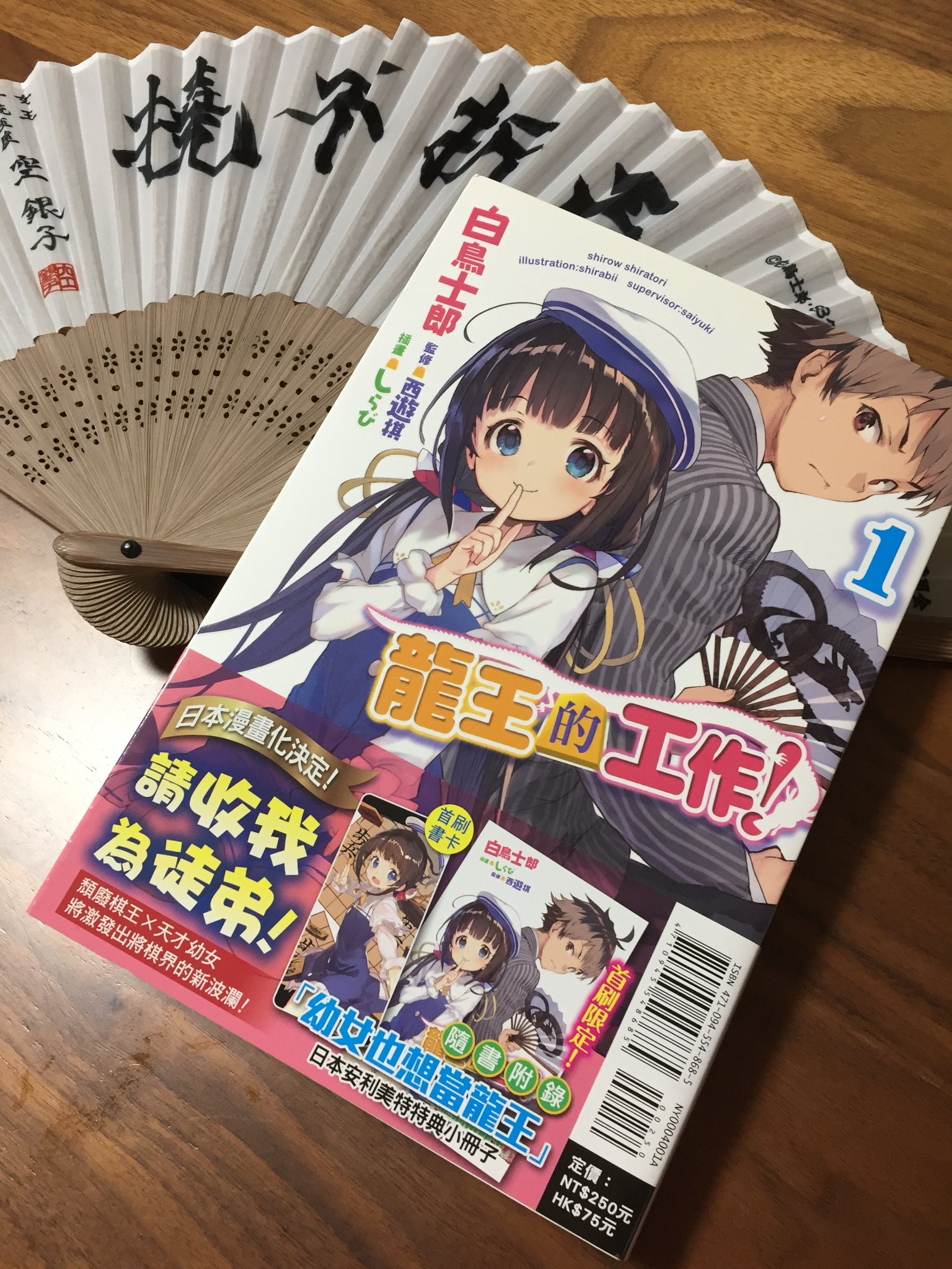 白鳥士郎 Pa Twitter 龍王的工作 りゅうおうのおしごと
