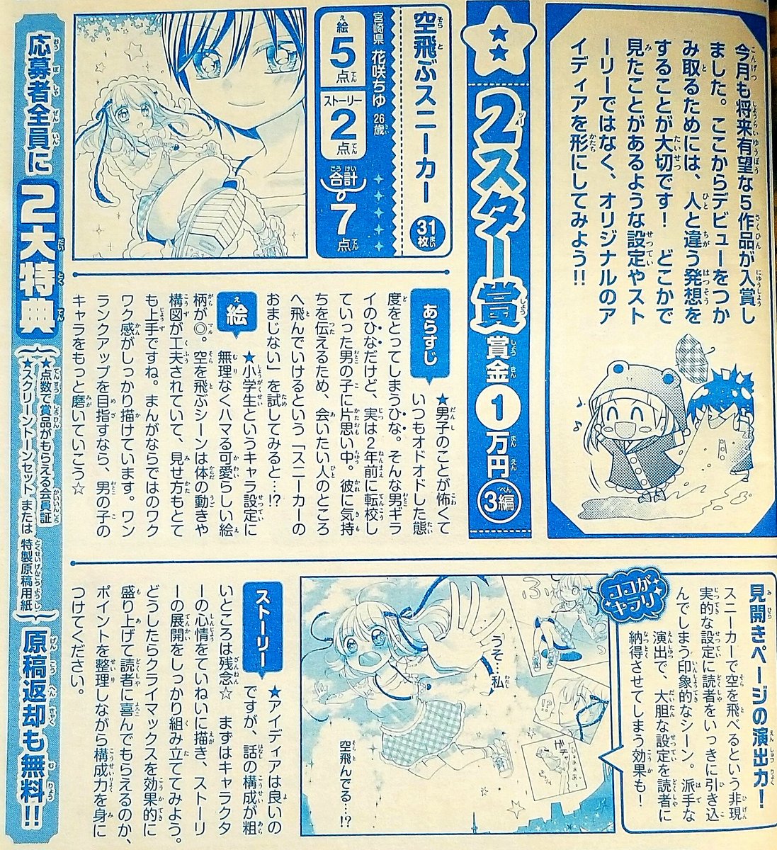 花咲ちゆ イラストレーター Hanasakichu さんの漫画 5作目 ツイコミ 仮