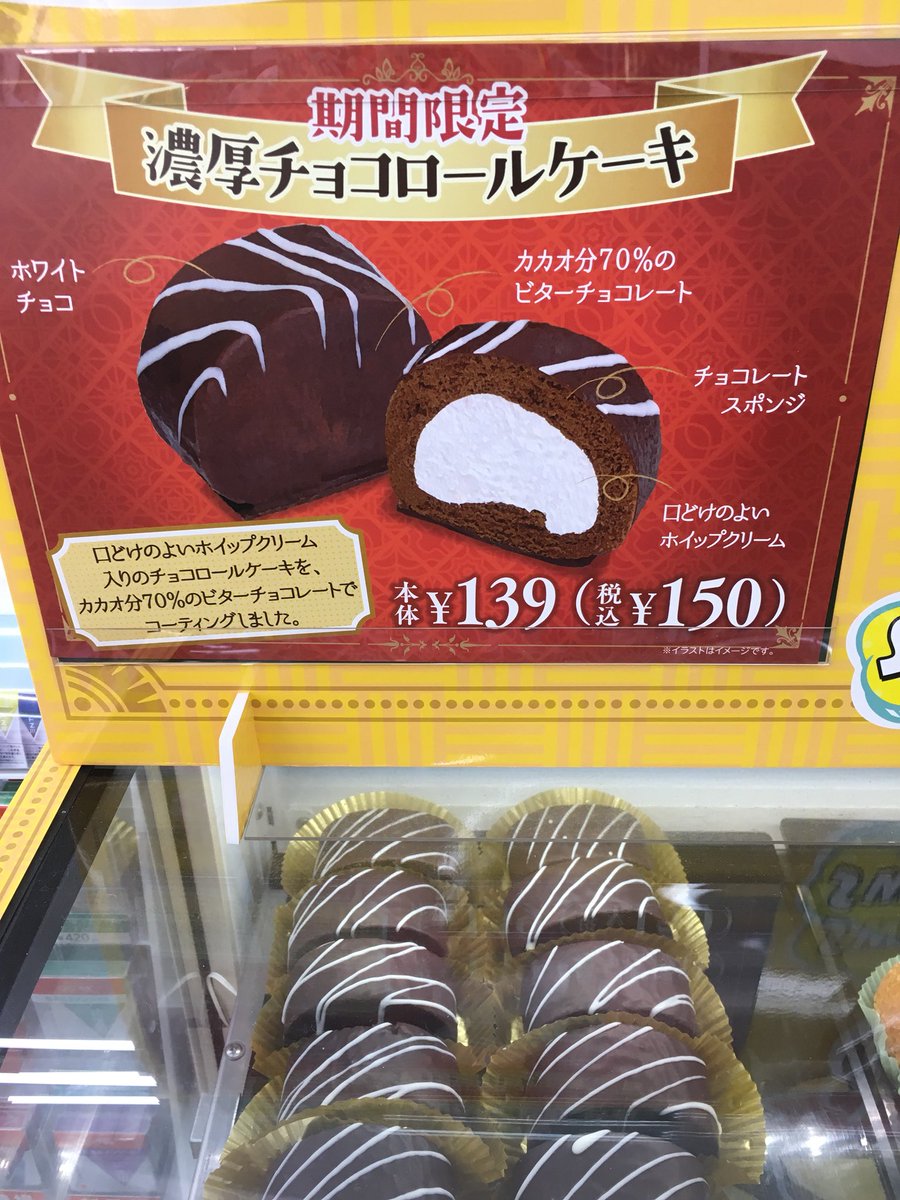 濃厚チョコロールケーキ