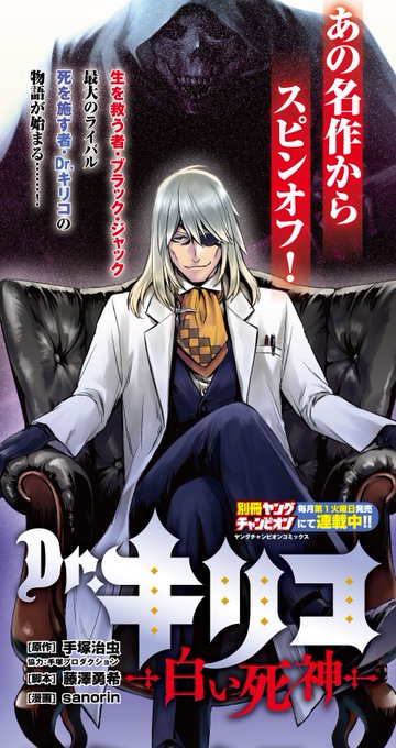 Conversation Between ヤング ブラック ジャック 漫画公式 And Betsu Yc 1 Whotwi Graphical Twitter Analysis