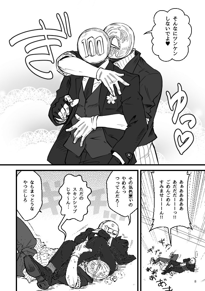 S たけ7 25からbooth通販 Comitia124 告知 お金のギャグbl漫画 異形頭でやってきましたが今回の新刊は 擬人化 本です 見てこの肝心なとこが全く見えない表紙 中身は当日会場で確認してくれ 既刊合わせてどうぞよろしくお願いします スペース