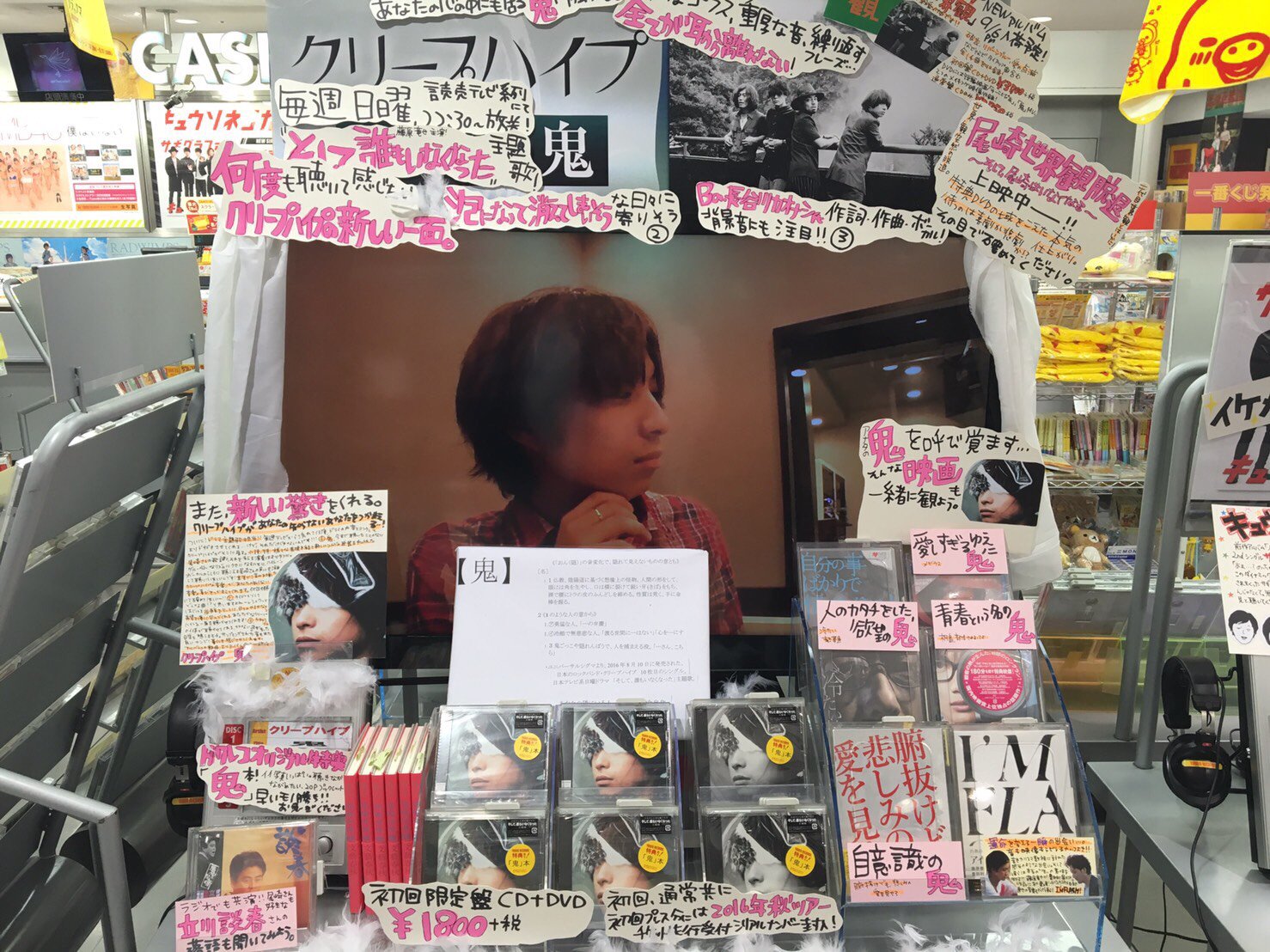 タワーレコード難波店 クリープハイプ 2度目武道館公演まで10日 5 11までの軌跡を振り返りましょう 16年8 10リリース クールな怒りの 鬼 はドラマ そして 誰もいなくなった 主題歌 初回盤dvd 尾崎世界観脱退 めっちゃ笑えます