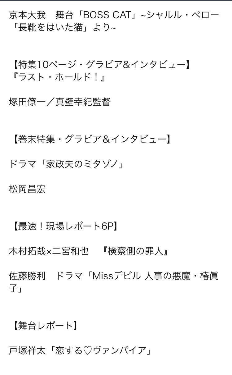Mia ジェシーの法則 Twitterren 本日5 1 火 発売 J Movie Magazine Vol 35 京本大我 Boss Cat 8ページ 黒衣装 インタビューに髙地くんの名前 巻末に好きな映画 舞台レポート 4ページ 恋する ヴァンパイア Mia ジェシーの法則 Twitterren 本日5 1 火 発売 J Movie Magazine Vol 35 京本大我 Boss Cat 8ページ 黒衣装 インタビューに髙地くんの名前 巻末に好きな映画 舞台レポート 4ページ 恋する ヴァンパイア