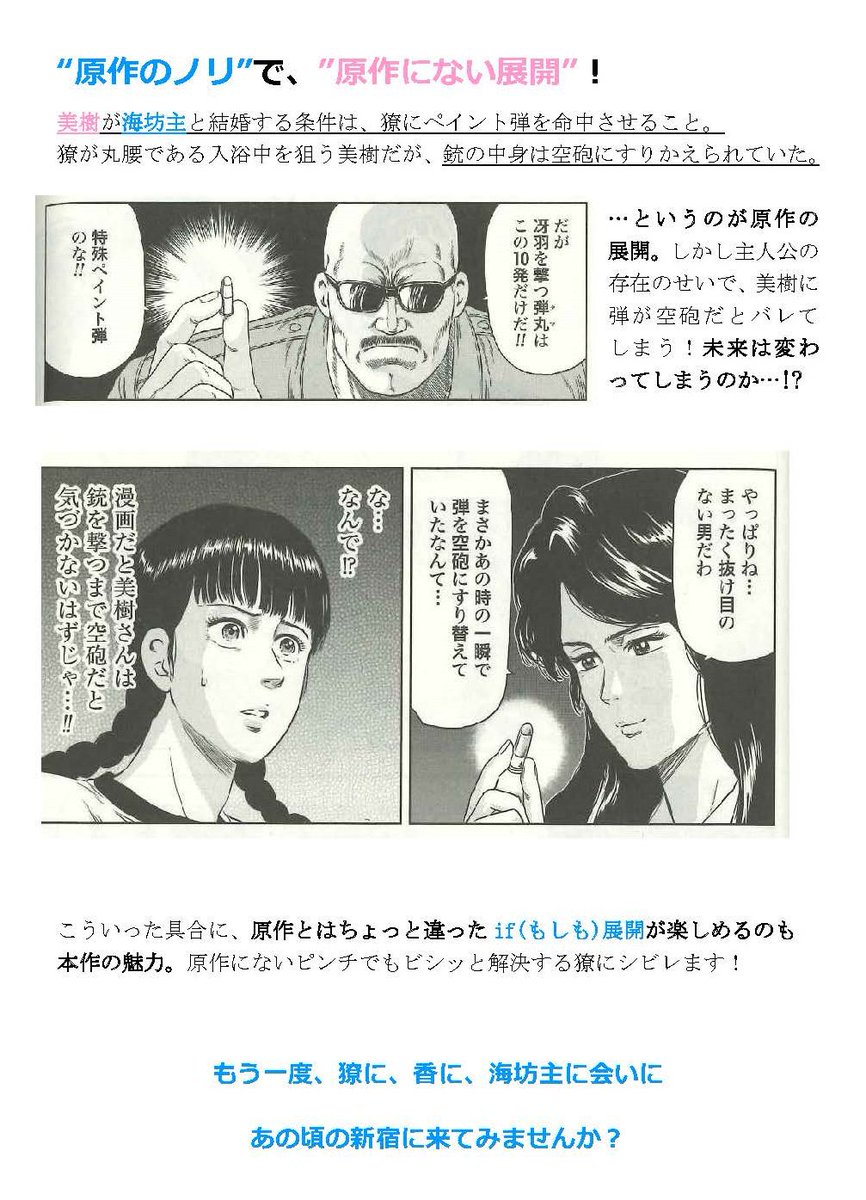 発売中の「今日からCITY HUNTER」についてまとめました！
まだ読まれていないという方、ぜひ以下のURLから試し読みしてみて下さい♪



#今日からシティーハンター… 