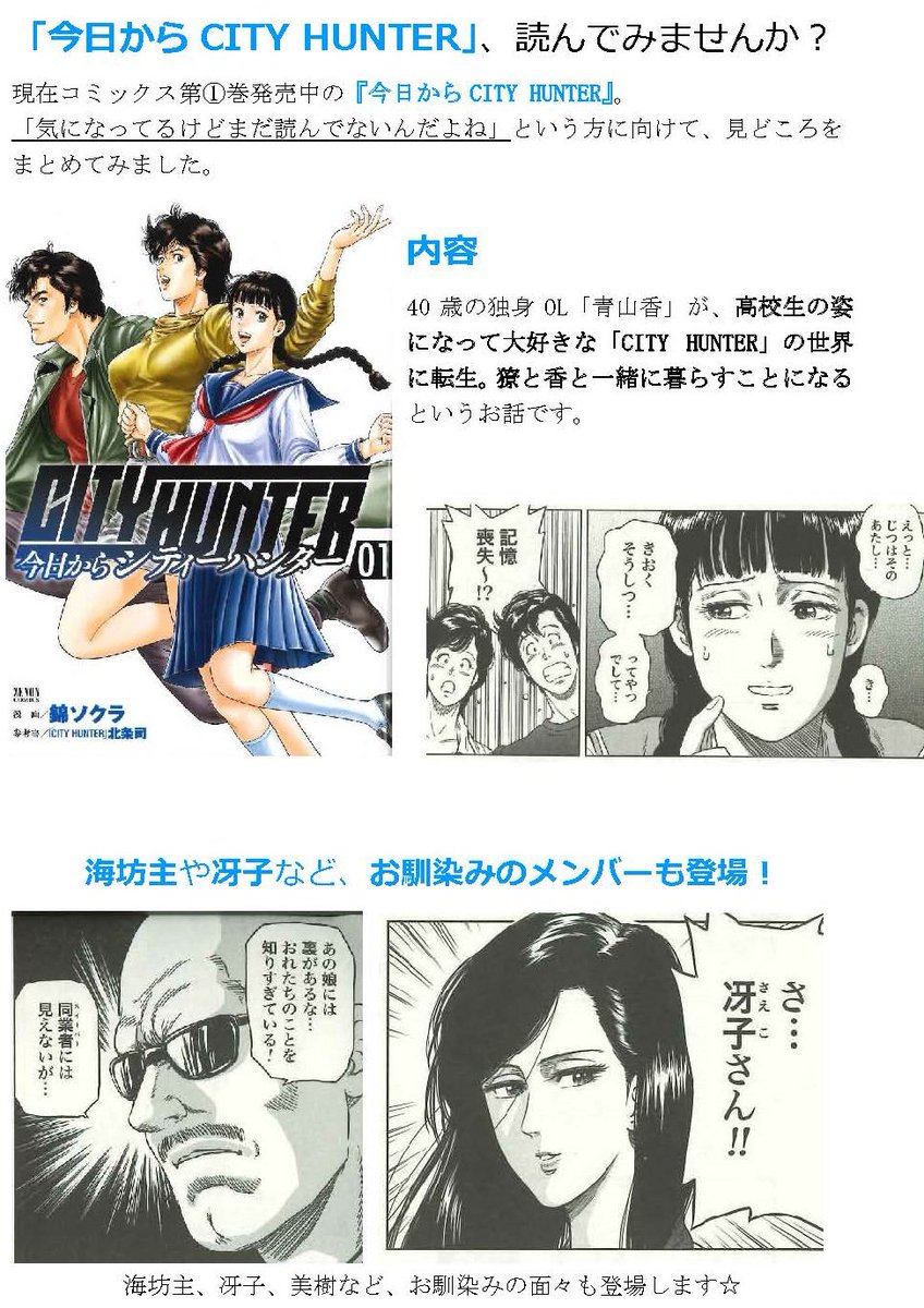 発売中の「今日からCITY HUNTER」についてまとめました！
まだ読まれていないという方、ぜひ以下のURLから試し読みしてみて下さい♪



#今日からシティーハンター… 