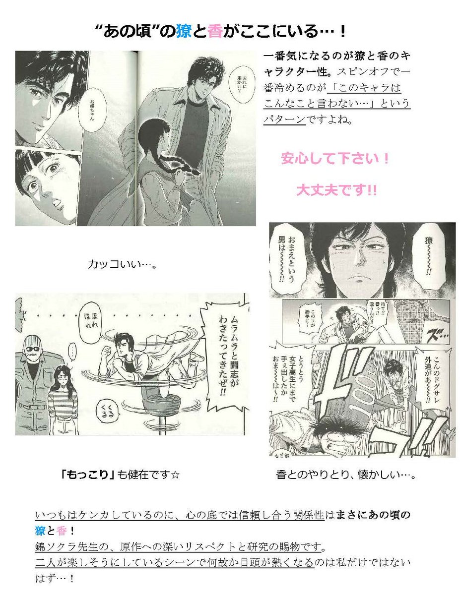 発売中の「今日からCITY HUNTER」についてまとめました！
まだ読まれていないという方、ぜひ以下のURLから試し読みしてみて下さい♪



#今日からシティーハンター… 