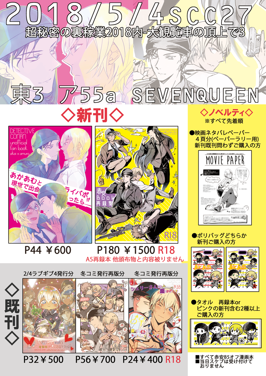 【スパコミ大観覧車3お品書き】 5/4 東3ア55a SEVENQUEEN
新しいものは新刊2種+ノベルティです。ノベルティは長時間配布したいため条件(制限)がありますご了承下さい。あ、ペーパーはオフ折本8Pがコピー4Pになりました察して…😊ペーパーラリー用にも使えます(画像3枚目参照)