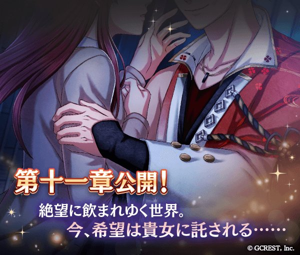 茜さすセカイでキミと詠う 公式 On Twitter 予告 5 7 月 15 00より 日ノ許物語 本編の第十一章が 公開 絶望に飲まれゆく世界 今 希望は貴女に託される ぜひ 本編第十章までの物語を進めておいてくださいね お楽しみに アカセカ Https T Co