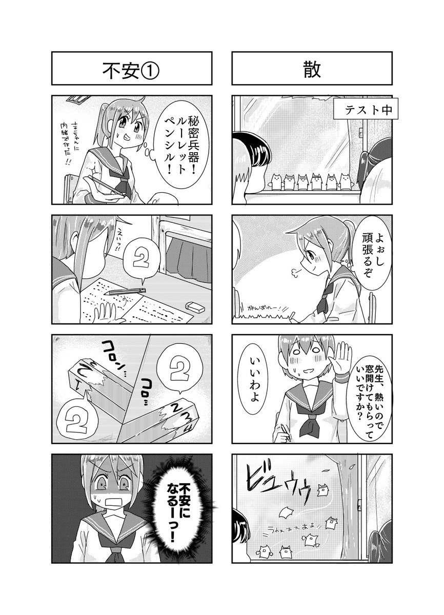 ジュリ×ジュリ
第42話 「散」「不安①」
#ジュリジュリ
#四コマ 