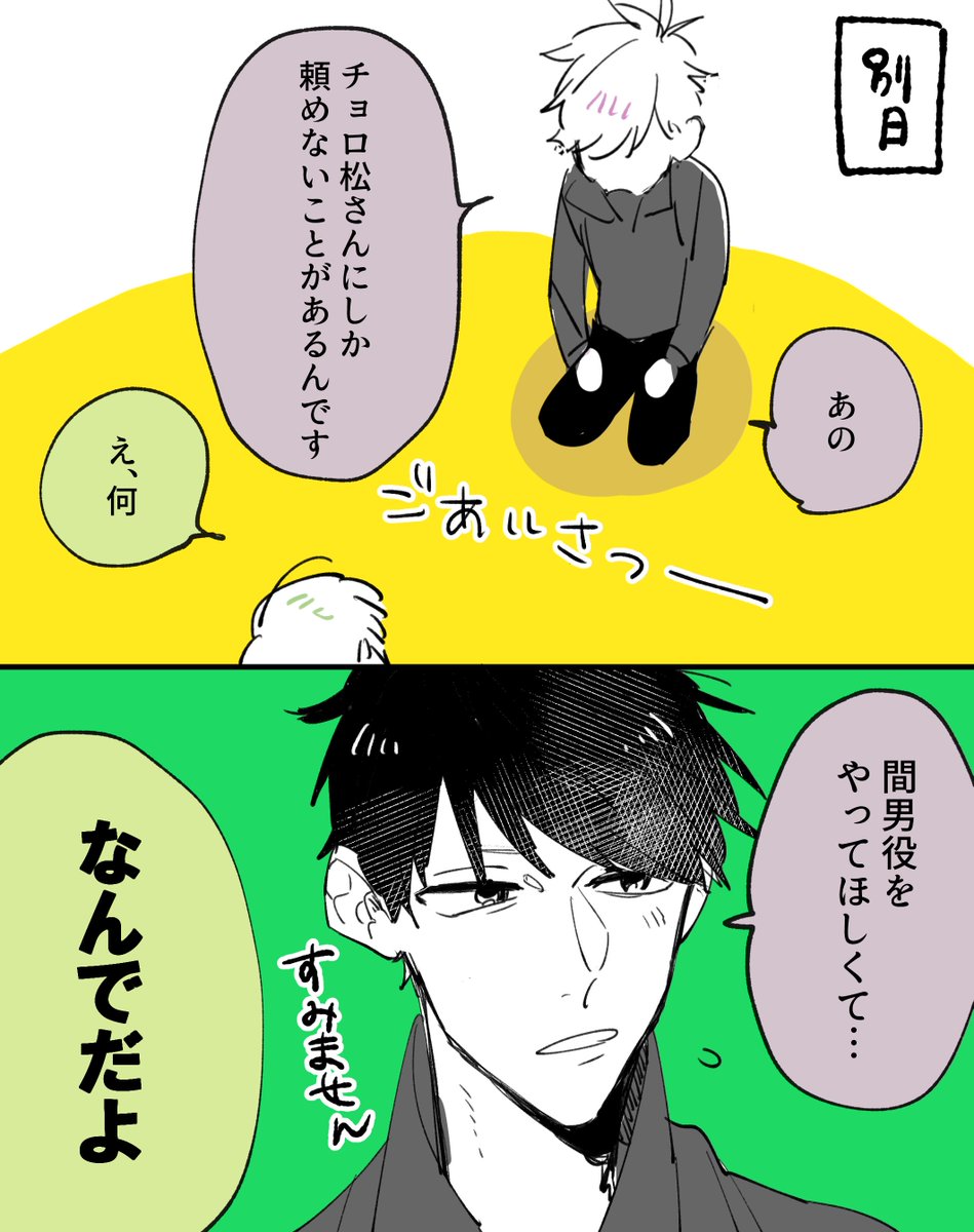 【配達員いちまつ君と団地のからまつさん】
苦労人のちょろまつ君
前回→ https://t.co/LjIjbIMe4H 