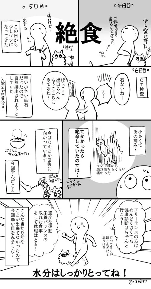 気絶しちゃうぐらい痛い！？夏にかけて多くなる尿路結石に気を付けて！