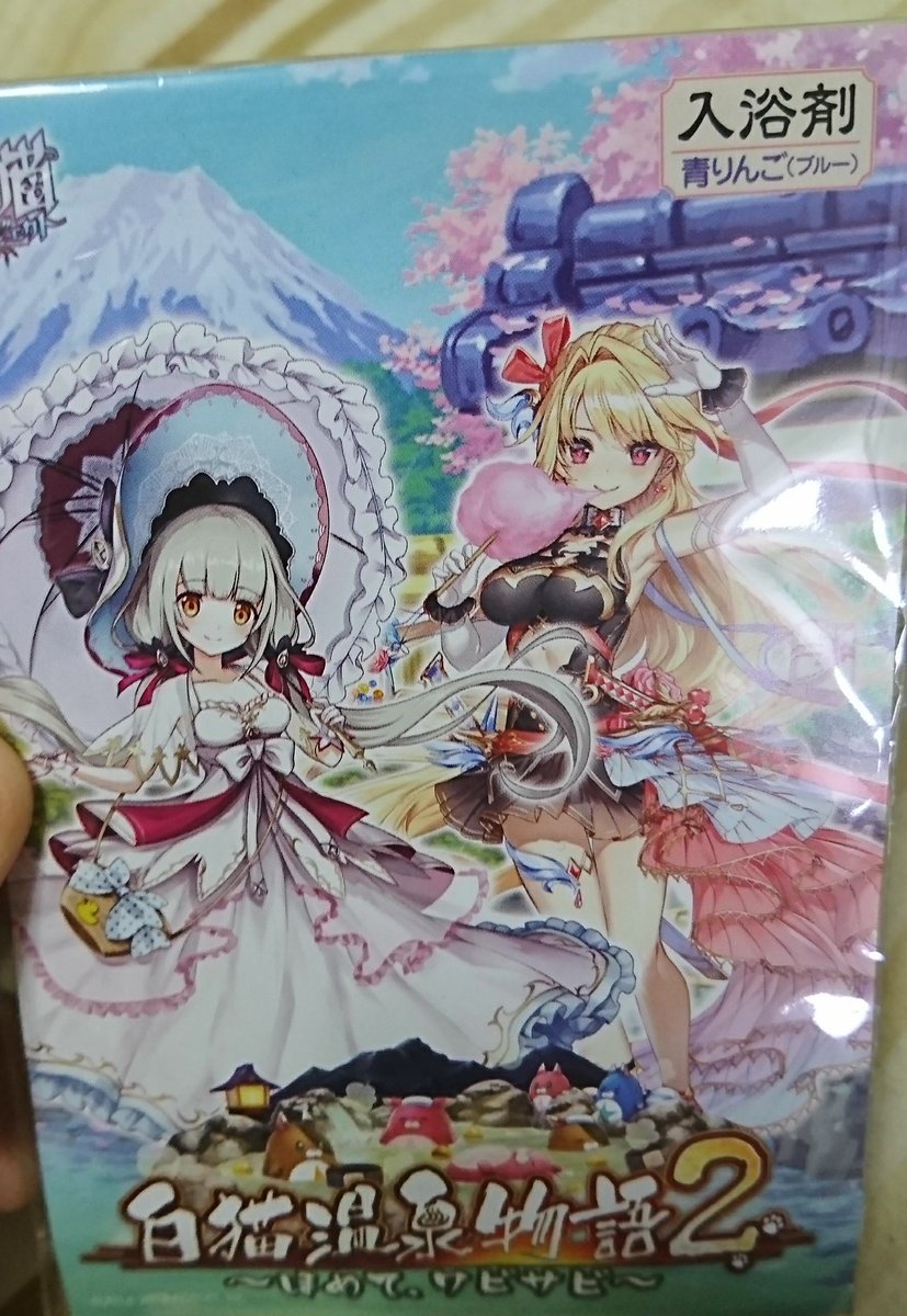 白猫 温泉物語2グッズが評判 ケロリン桶が可愛く入浴剤は無料でもらえる 白猫まとめmix 白猫 温泉物語2グッズが評判 ケロリン桶が可愛く入浴剤は無料でもらえる 白猫まとめmix