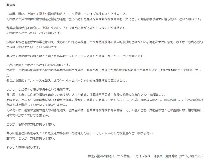 庵野理事長 個人ではとても叶えられない願い アニメの原画や特撮のミニチュアをアーカイブするnpoを立ち上げ ねとらぼ