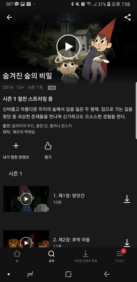 제 인생애니가 넷플릭스에 떴다는 소식인데요. 원제 Over the garden wall인 숨겨진 숲의 비밀 다들 보시길 바랍니다...... 이 트윗 알티해주신분 중 한분...