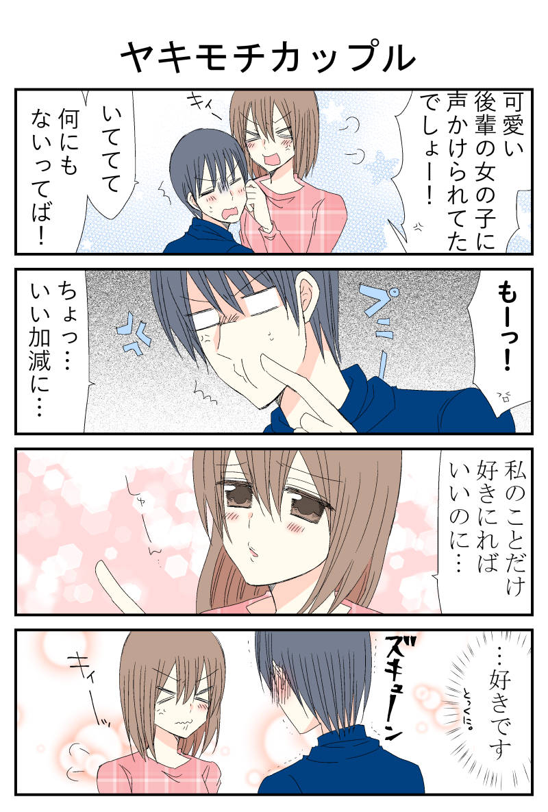実録ヤンデレ夫婦 キュン妻 ヤキモチカップル ヤキモチ妬きな子可愛いですよね N W N 漫画 いちゃいちゃ カップル T Co Qanmchysto Twitter