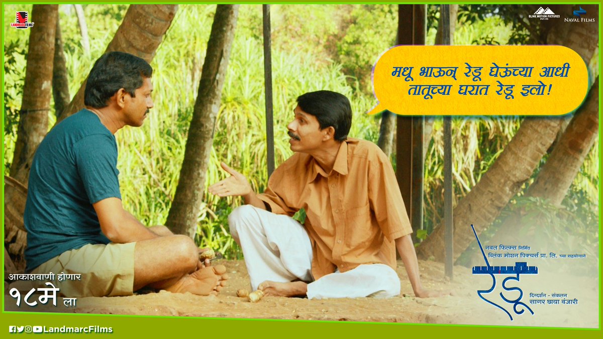 Landmarc_Ent's tweet photo. गावभर चर्चा तातूच्या रेडूची... पण तुम्ही पाहिला का त्याचा रेडू?
बघा जरा ट्रेलरमध्ये...
Trailer Link - https://t.co/RADnu1djFB
#ReduTrailer #TrailerDialogue #ReduOn18May
#LandmarcFilms @VidhiKasliwal #SagarVanjari #NavalkishorSarda @Shashankmahadeo #ChhayaKadam https://t.co/h3CkedmEKt