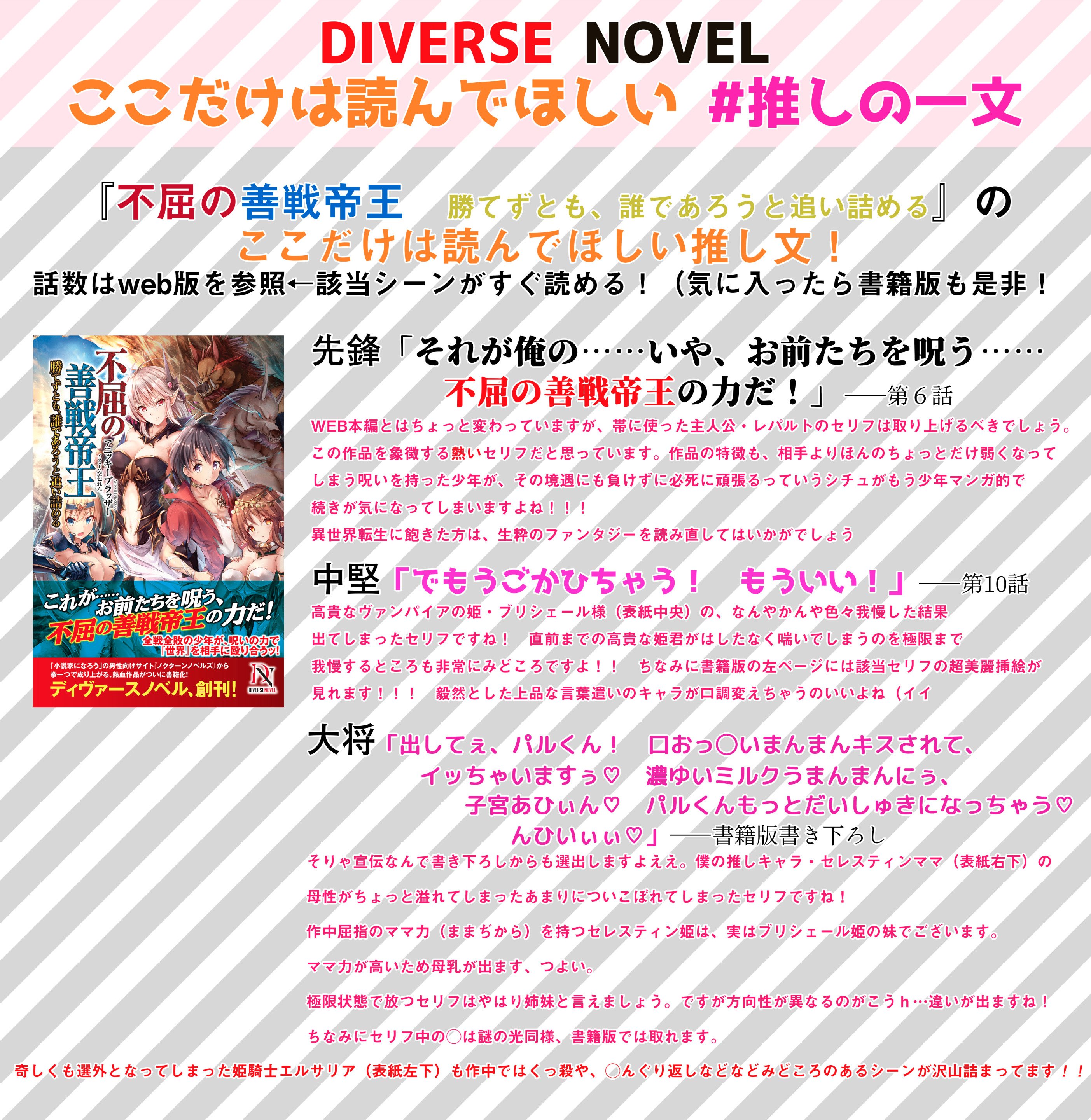 Diverse Novel En Twitter 不屈の善戦帝王 勝てずとも 誰であろうと追い詰める 推しの一文 T Co Cbsfvzfvjl Hp T Co Hh4eiaa9sc Dmm50 セール中 T Co Fqvjl1k02y これ作るのめっちゃ疲れるけどめっちゃ楽しい 今回すごい悩んだ
