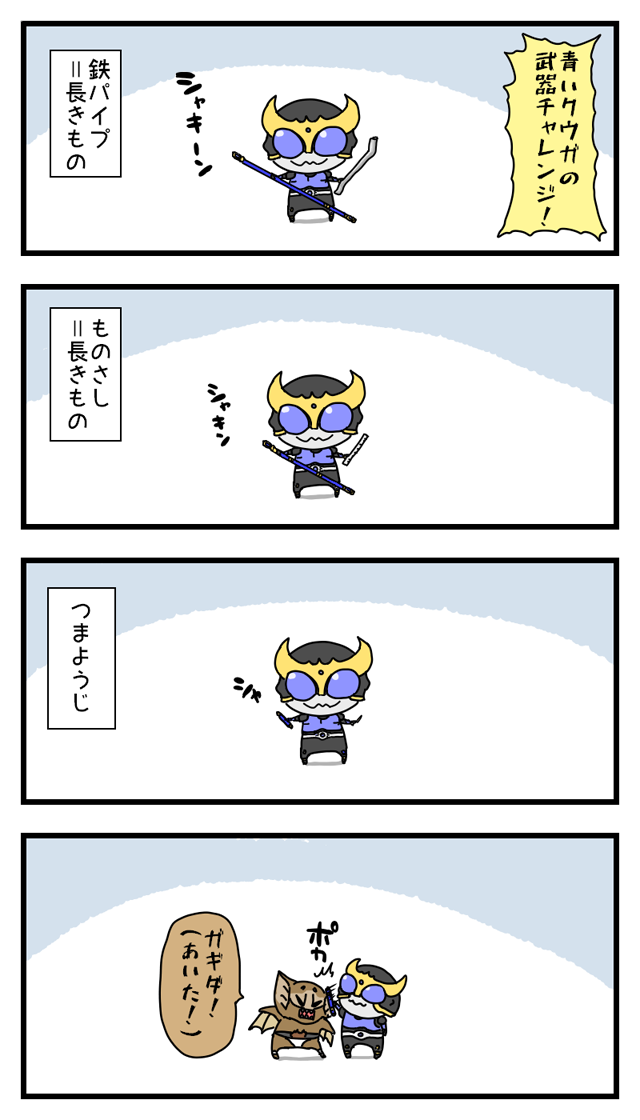 あおクウガ 