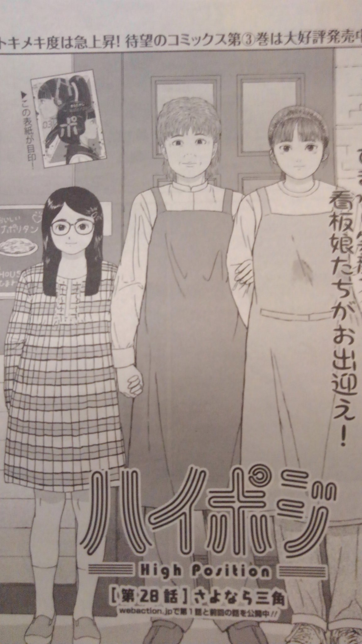 きらたかし 新連載 没イチ A Twitter 本日発売の漫画アクション誌にハイポジ第２８話が掲載されてます 無料で読めるweb版では第２７話に更新されてます T Co Cymcxqr5rz よろしくお願いしますー