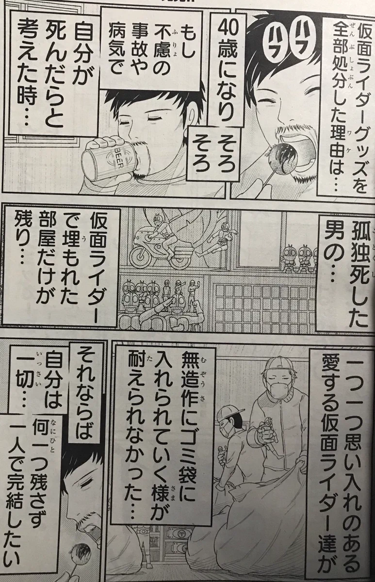 高齢オタクには身につまされる問題ｗ家に飾ってある収集品をどう処分する？