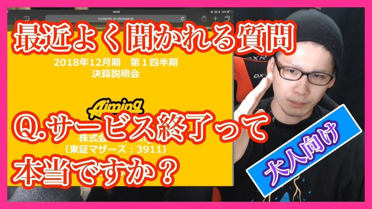 ブロードバンドtv Japan Twitterren てんちょう Cune711 ログレス 大人向け Aimingの決算説明会を聞いてみた T Co Jmh8cnaasf ログレス てんちょう ゲーム実況 Aiming