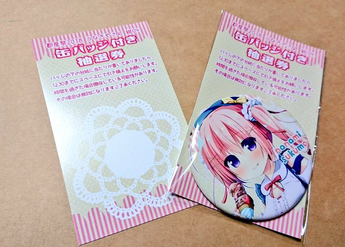 当日新刊お求めいただきご希望の方に、先着で缶バッジ付き抽選券お配りします。当たりの方には昔の絵ですが発掘した試作品のTシャツ2名、サーモボトル1名、計3名様にお渡しします。当たりは缶バッジの下の台紙の白い所に書いてあります。引き換えは12時半まででよろしくおねがいします。 