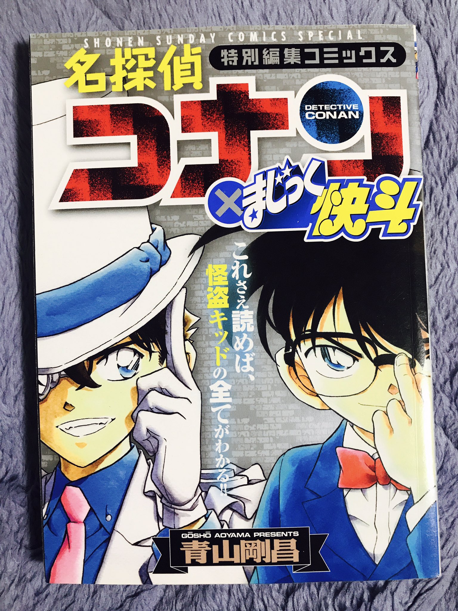 名探偵コナン 漫画 セット 103巻 ＋ まじっく快斗 コミック 名探偵コナン 漫画 セット 103巻 ＋ まじっく快斗 コミック 名