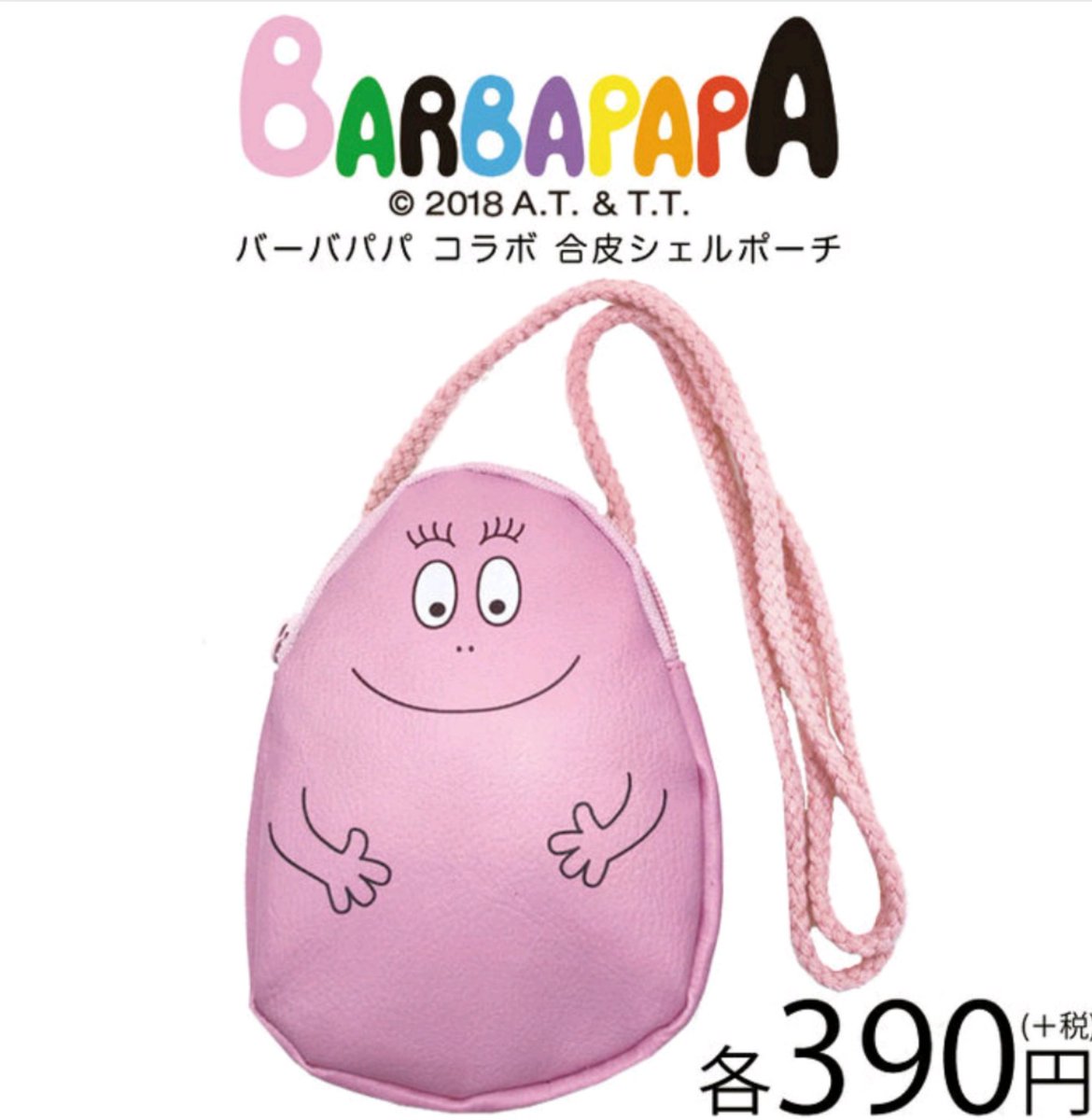 さく バーバパパ同盟管理人 Barba Union 18年05月 Twilog