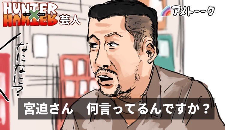 これが見られるかも？アメトークのHUNTER×HUNTER芸人でこのやり取りがありそうｗｗｗ