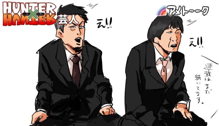 これが見られるかも？アメトークのHUNTER×HUNTER芸人でこのやり取りがありそうｗｗｗ