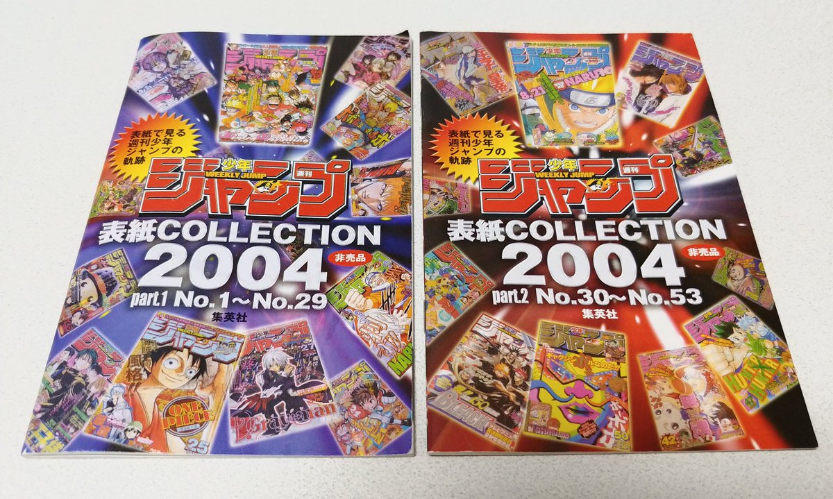 Moonq515 黄金体験 در توییتر 昔 書店などで配布されていたらしい 週刊少年ジャンプ 表紙collection 04 04年のジャンプの全表紙 巻頭 センターカラー記録が載っている なにがスゴいって青マルなどの表紙 04年の掲載漫画リスト キャッチフレーズグランプリ