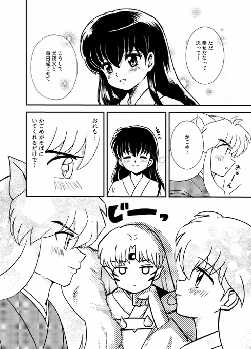 最近は犬夜叉のワチャワチャしたギャグ漫画を描いています 