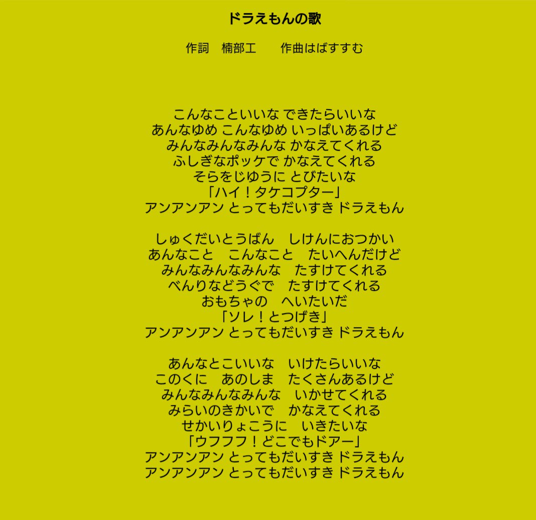 O Xrhsths チキチキジョニー石原 Sto Twitter ドラえもんの歌の２番の歌詞 おもちゃのへいたいだ ソレ とつげき なんやえらい物騒やなと思って調べてみたら それはそれは恐ろしい道具やった D