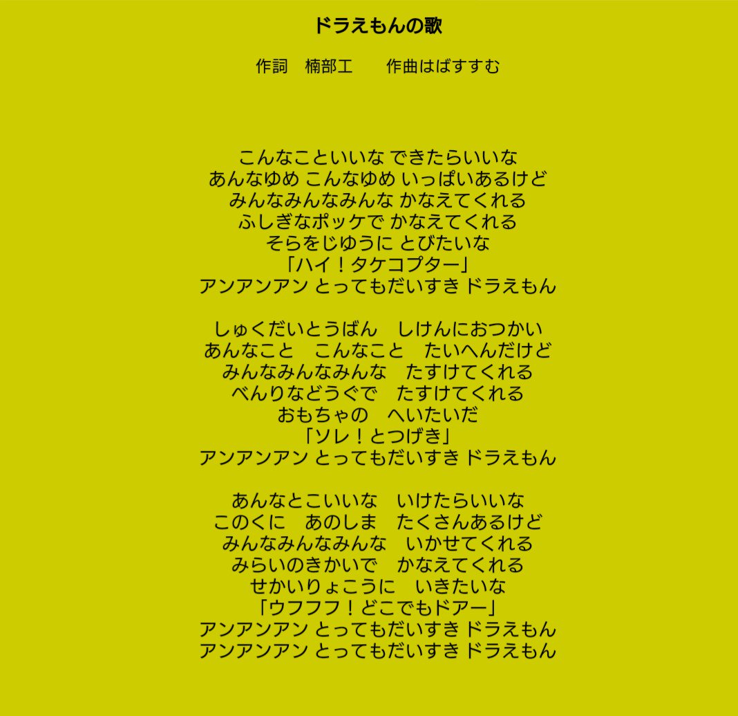 チキチキジョニー石原 ドラえもんの歌の２番の歌詞 おもちゃのへいたいだ ソレ とつげき なんやえらい物騒やなと思って調べてみたら それはそれは恐ろしい道具やった D T Co Lfrfi2cuq3 Twitter