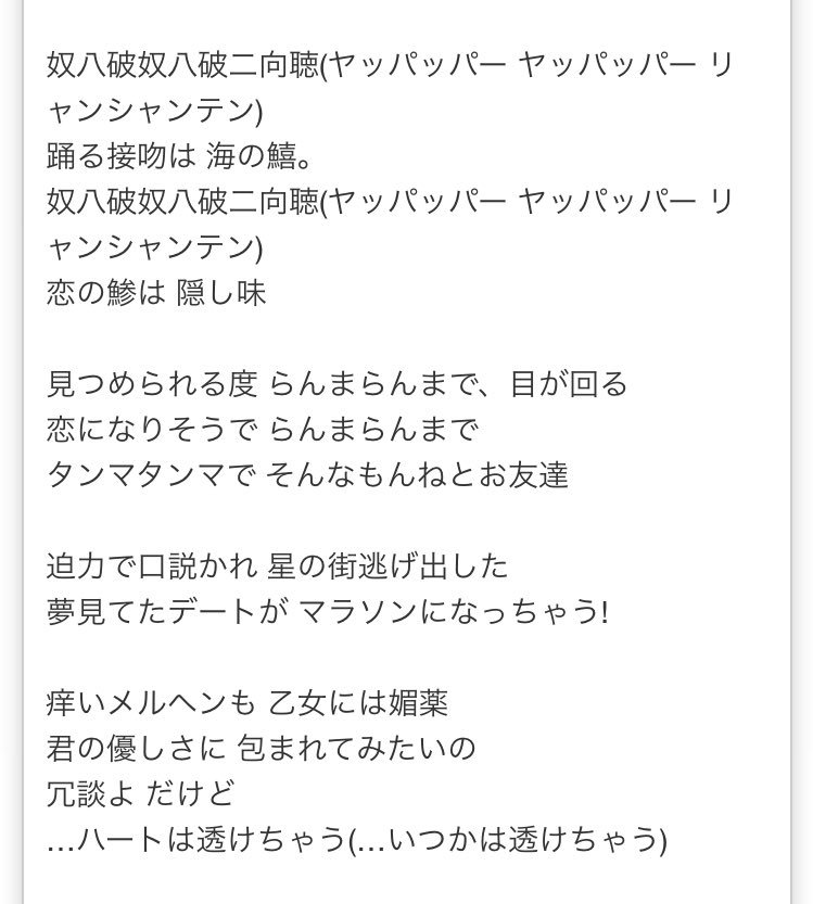 デビルチョップはパンチ力 アニソンの意味わからん歌詞 2ページ目 Togetter