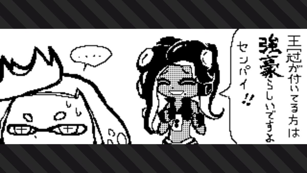 「ウデマエXの話ですけどね～」
「(・・・嫌味か?イイダ?)」
#Splatoon2 #スプラトゥーン2 #NintendoSwitch 